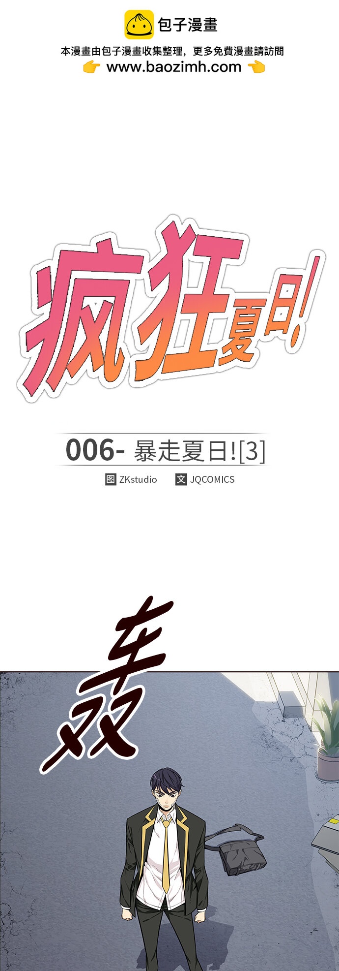 🍤热血夏日 [第6话] 暴走夏日（3） 第2页
