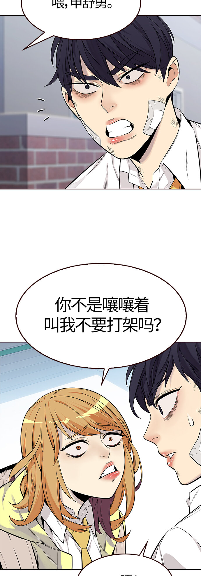🍤热血夏日 [第6话] 暴走夏日（3） 第23页