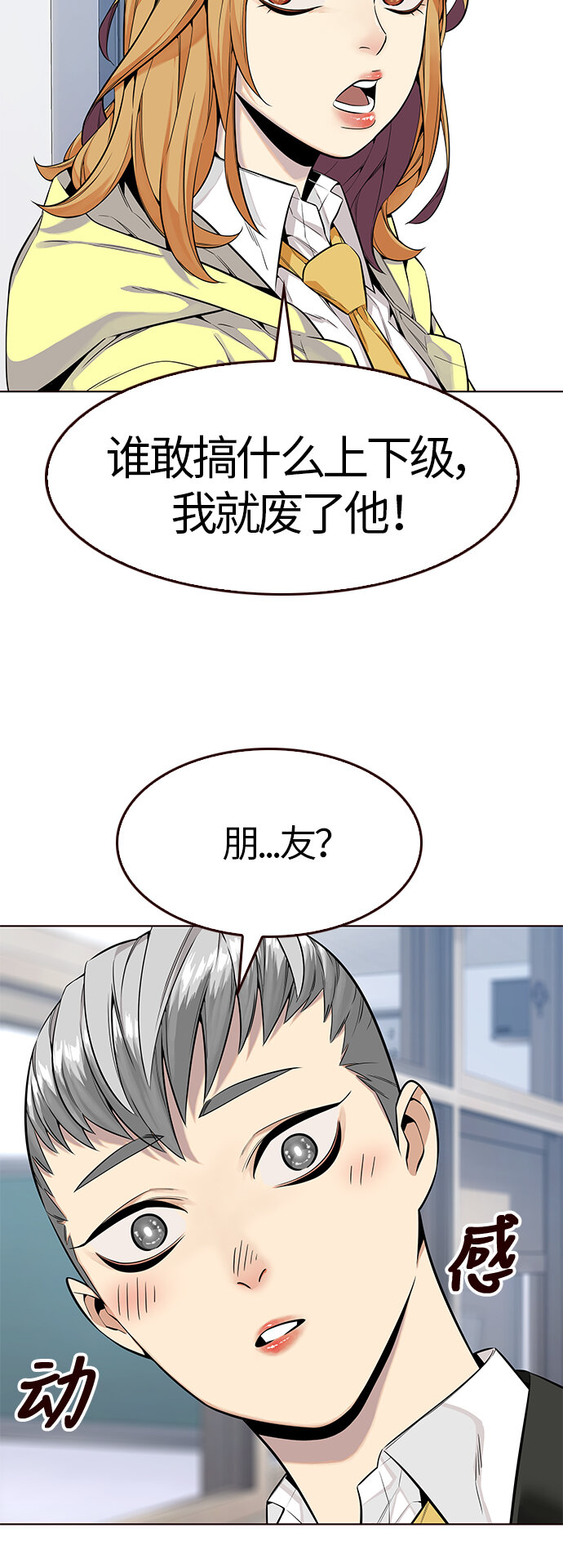 🍤热血夏日 [第6话] 暴走夏日（3） 第40页