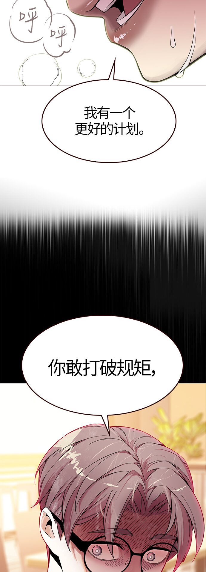 🍤热血夏日 [第8话] 暴走夏日（5） 第40页