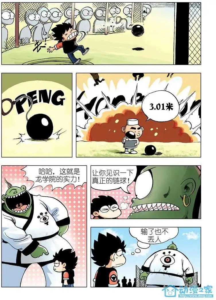 🍤热血轩辕 第02回 第10页