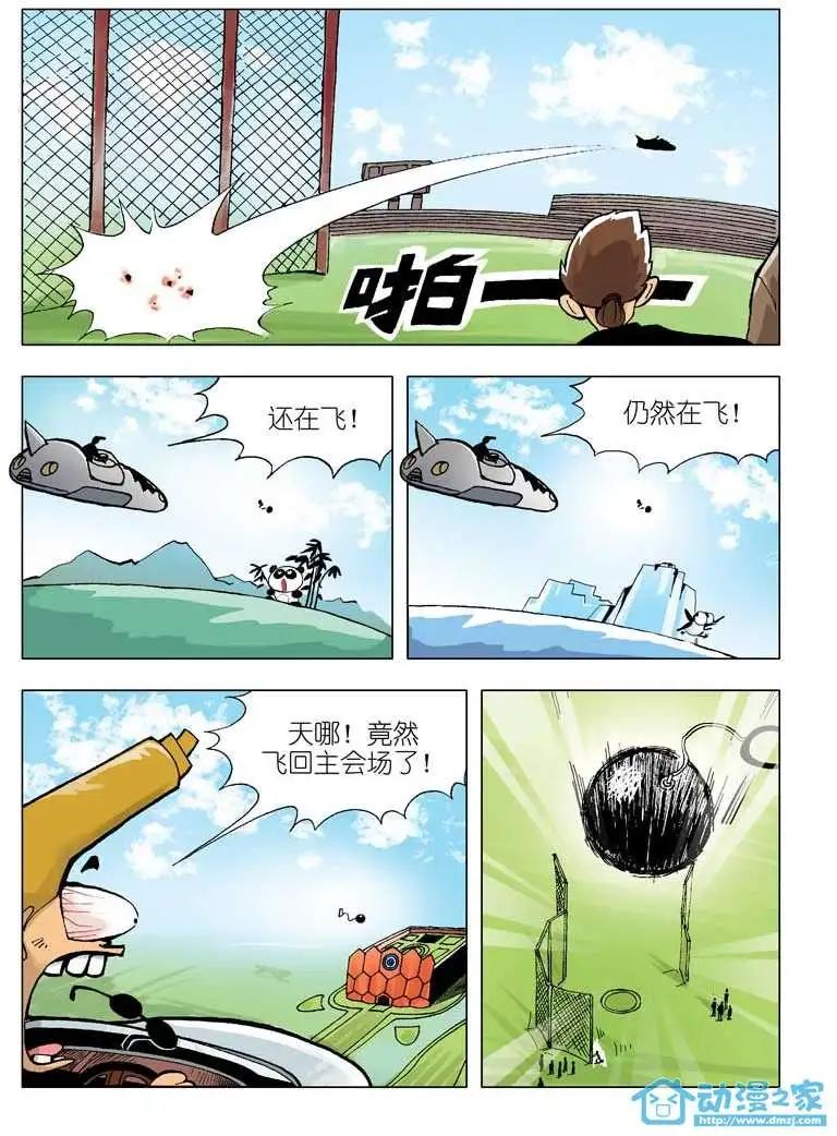 🍤热血轩辕 第02回 第12页