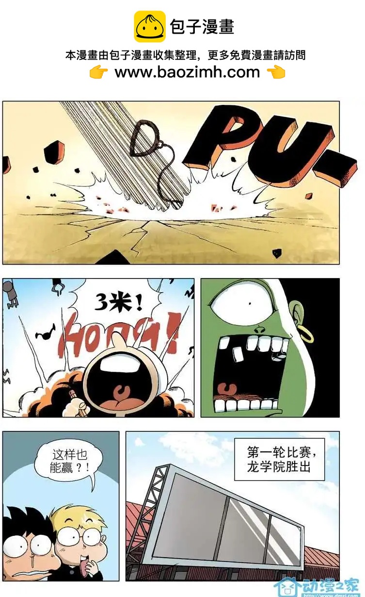 🍤热血轩辕 第02回 第13页