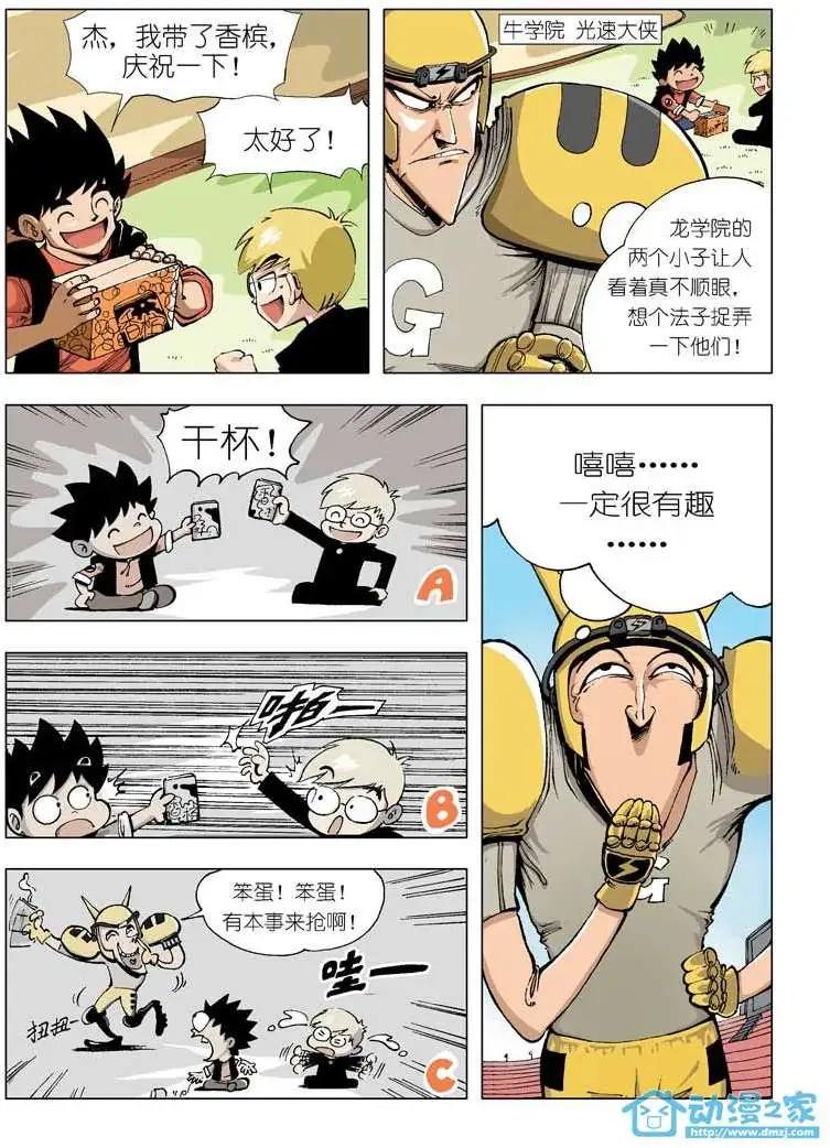 🍤热血轩辕 第02回 第14页