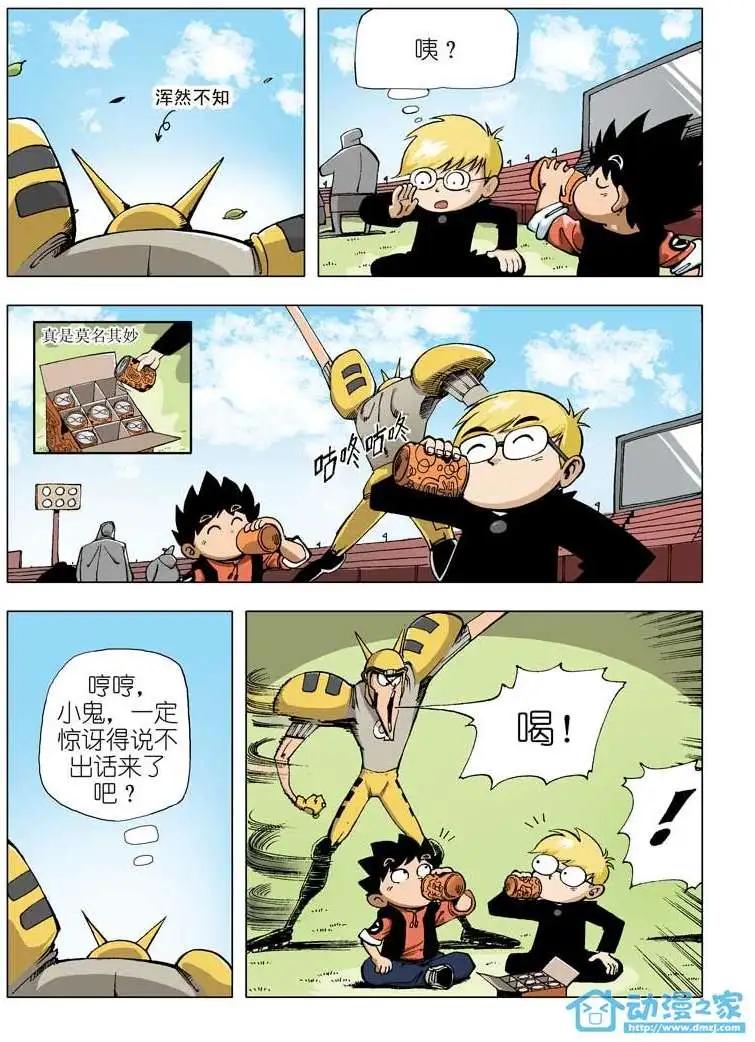 🍤热血轩辕 第02回 第16页