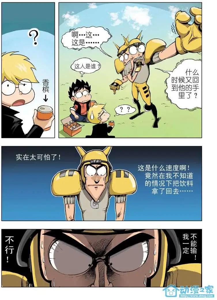 🍤热血轩辕 第02回 第17页