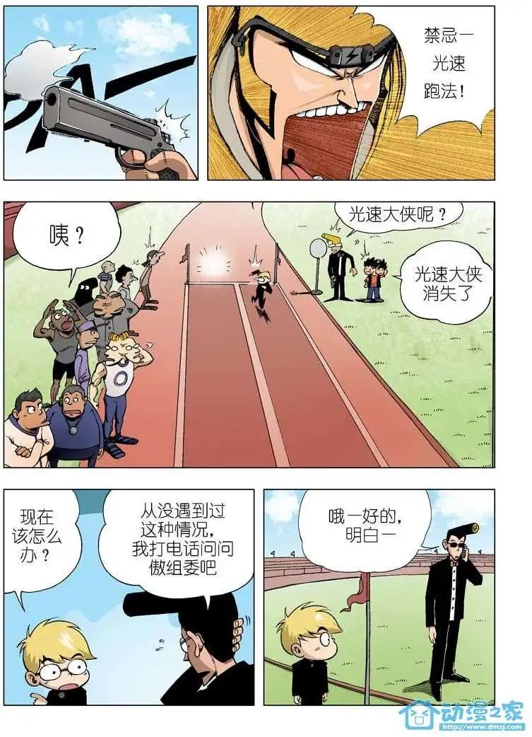 🍤热血轩辕 第02回 第19页