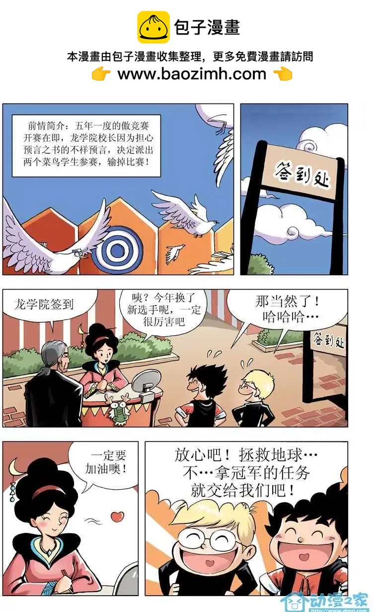 🍤热血轩辕 第02回 第2页