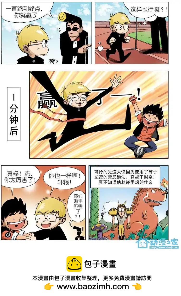 🍤热血轩辕 第02回 第20页