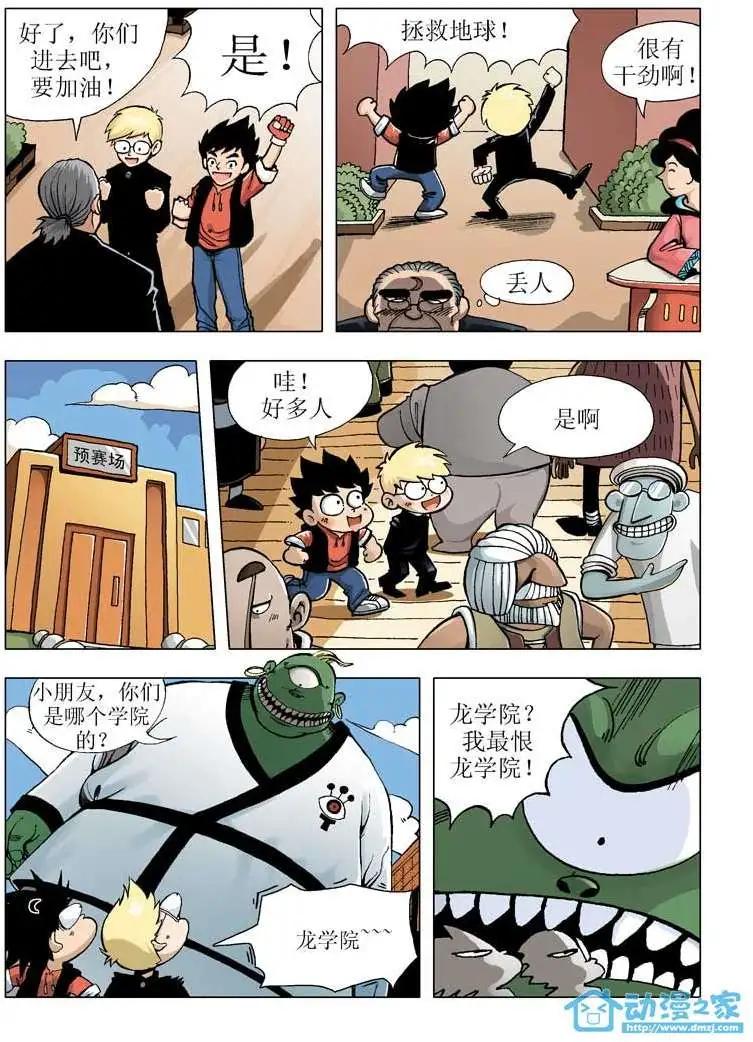 🍤热血轩辕 第02回 第3页