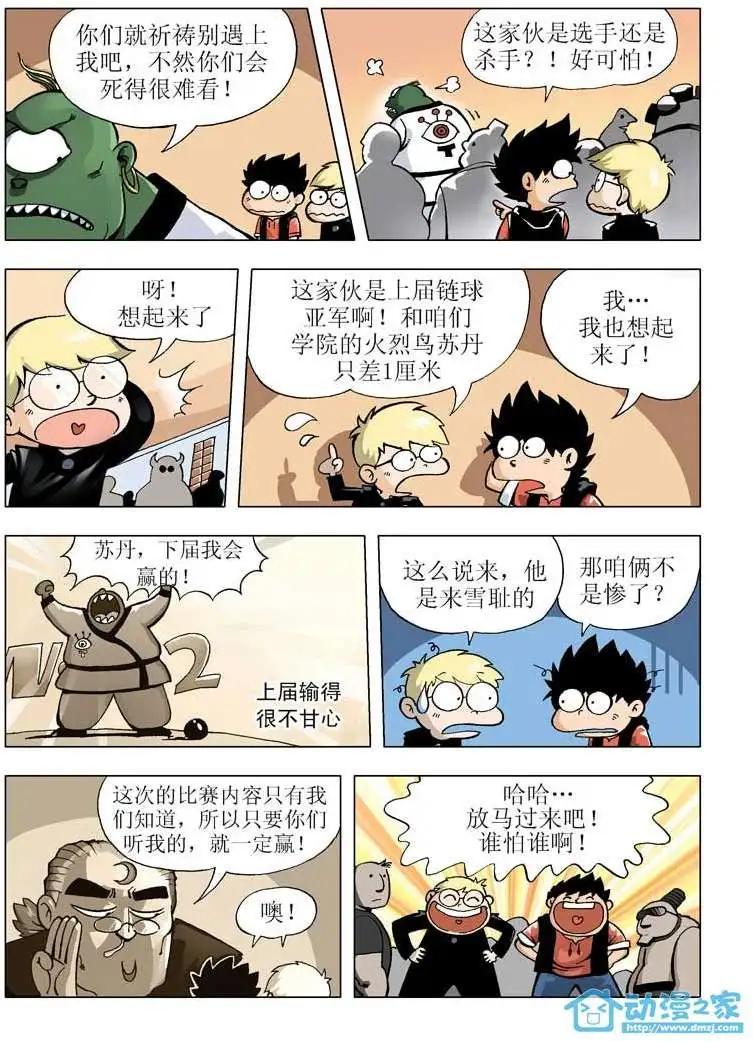 🍤热血轩辕 第02回 第4页