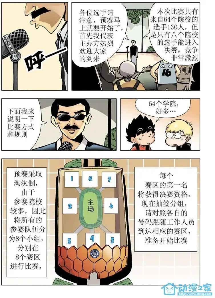 🍤热血轩辕 第02回 第5页