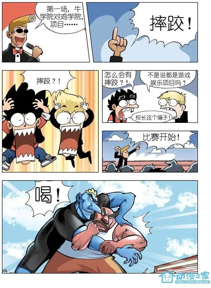 🍤热血轩辕 第02回 第7页