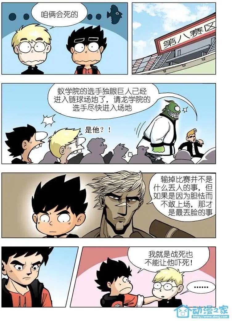 🍤热血轩辕 第02回 第8页