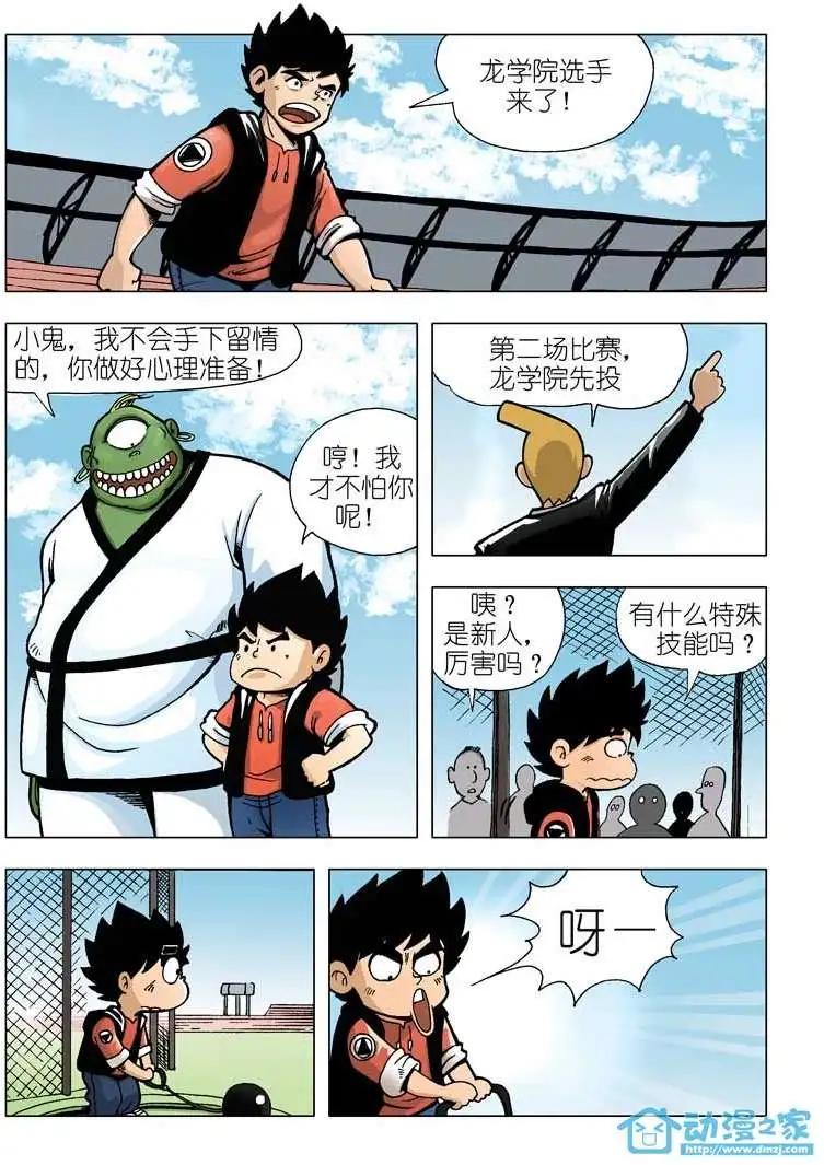 🍤热血轩辕 第02回 第9页