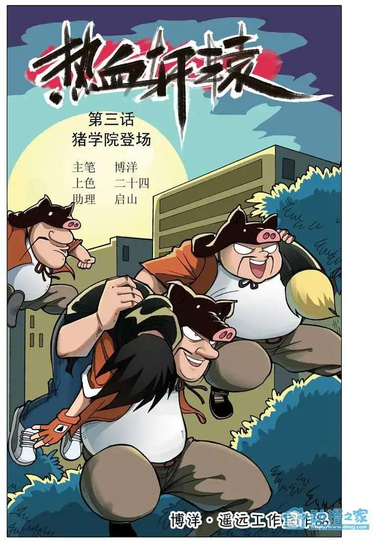 🍤热血轩辕 第04回 第1页