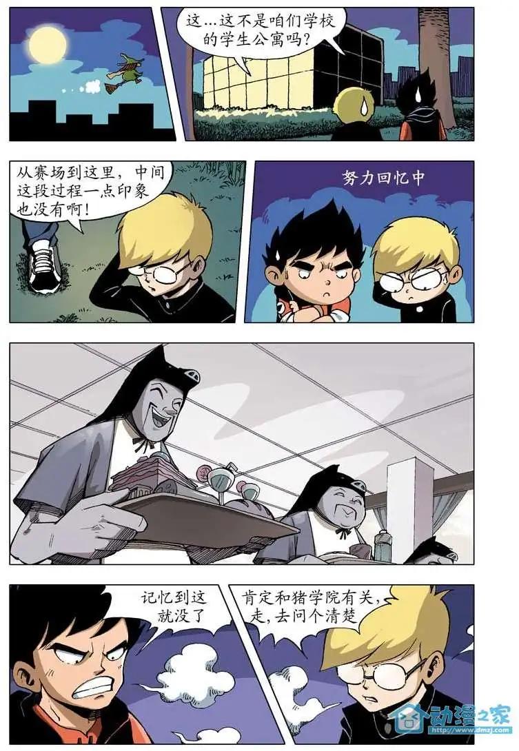 🍤热血轩辕 第04回 第10页
