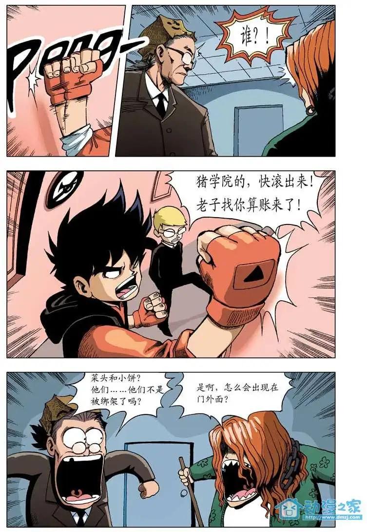 🍤热血轩辕 第04回 第13页