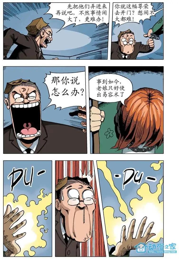 🍤热血轩辕 第04回 第14页