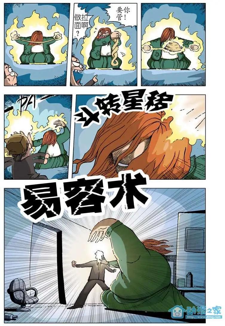 🍤热血轩辕 第04回 第15页