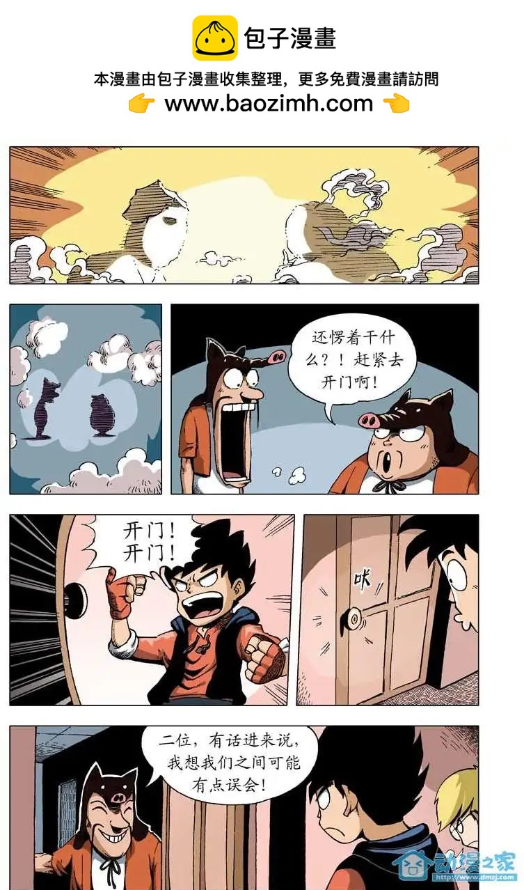 🍤热血轩辕 第04回 第16页
