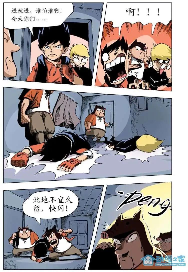 🍤热血轩辕 第04回 第17页