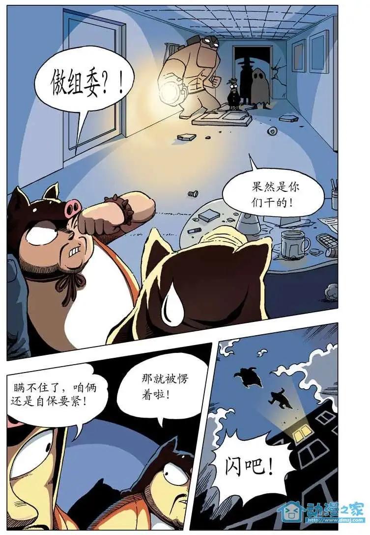🍤热血轩辕 第04回 第18页
