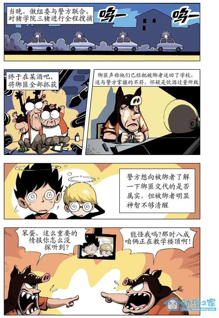 🍤热血轩辕 第04回 第19页