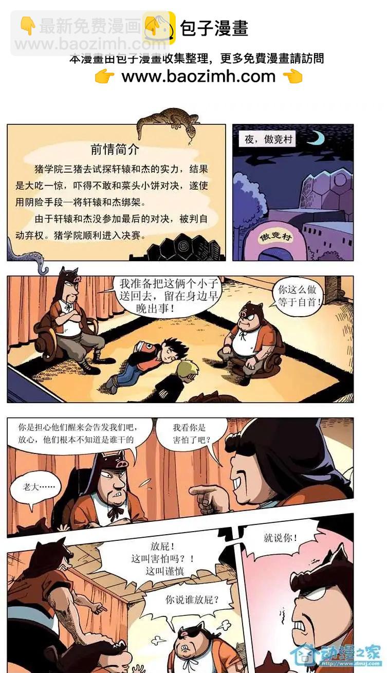 🍤热血轩辕 第04回 第2页
