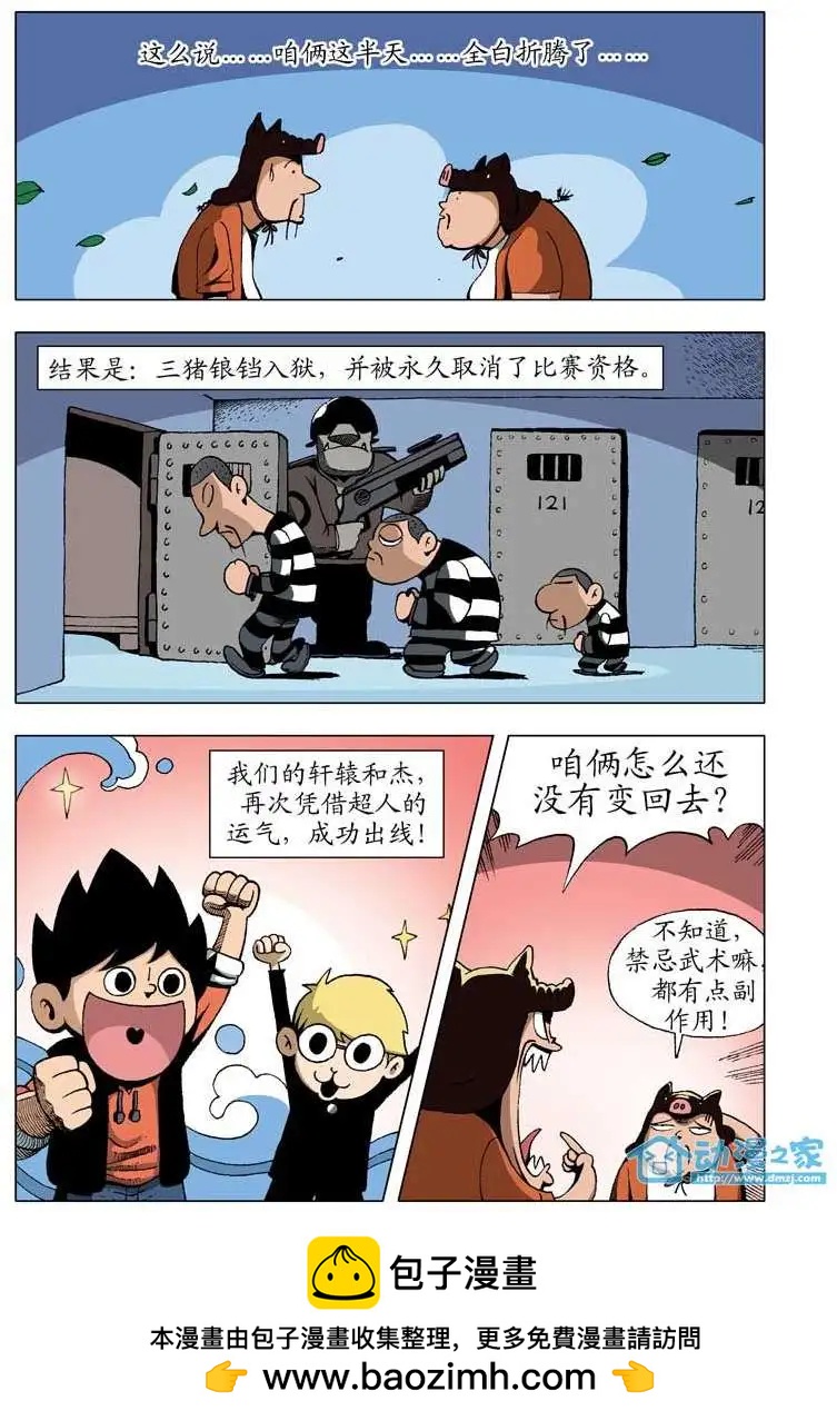 🍤热血轩辕 第04回 第20页