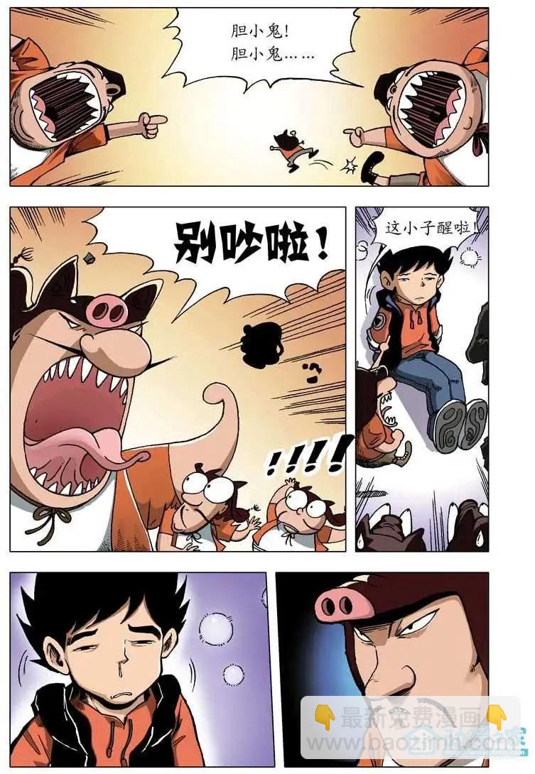 🍤热血轩辕 第04回 第3页
