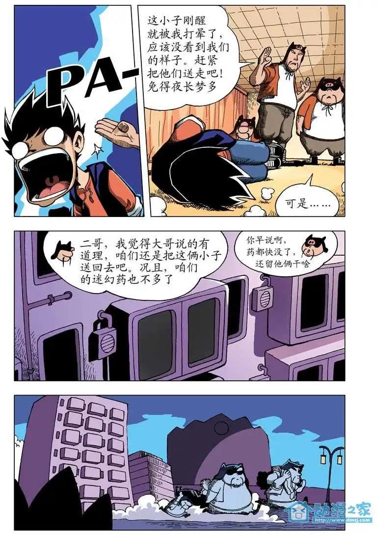 🍤热血轩辕 第04回 第4页