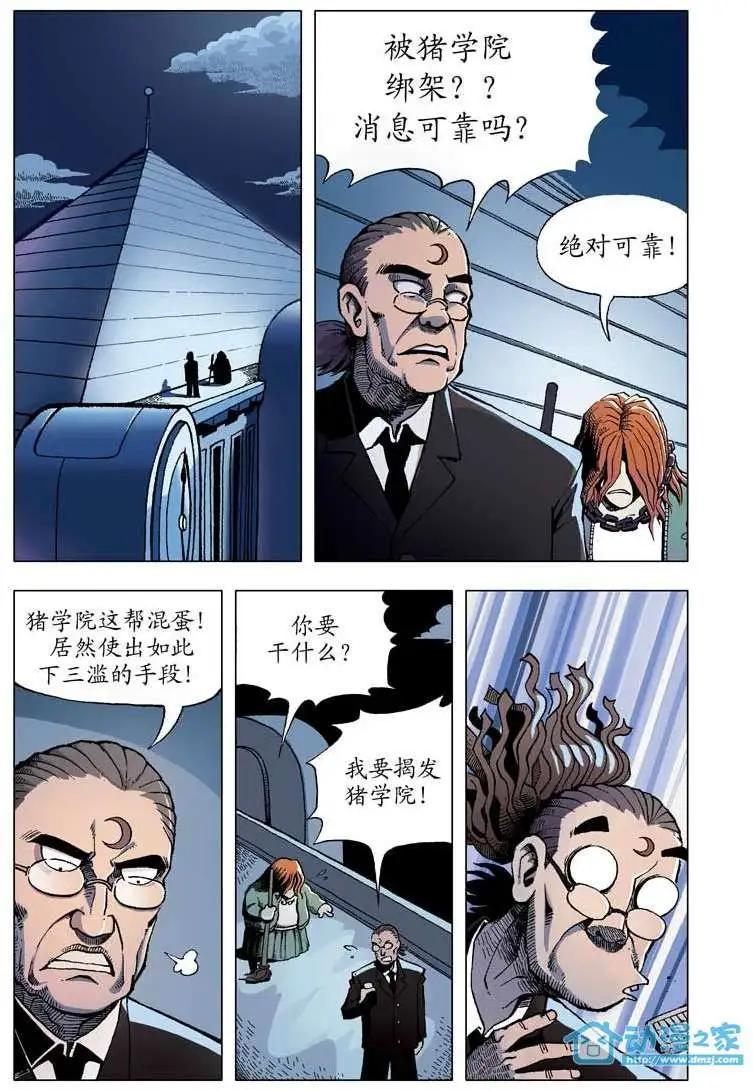 🍤热血轩辕 第04回 第5页