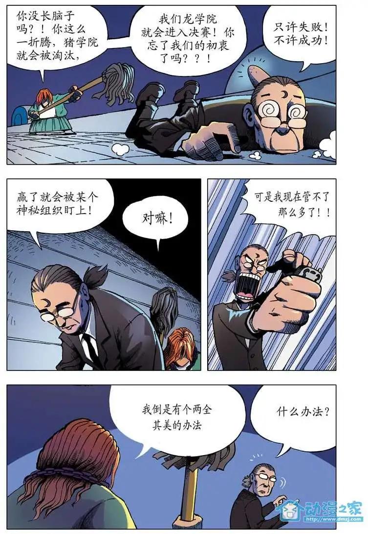 🍤热血轩辕 第04回 第6页