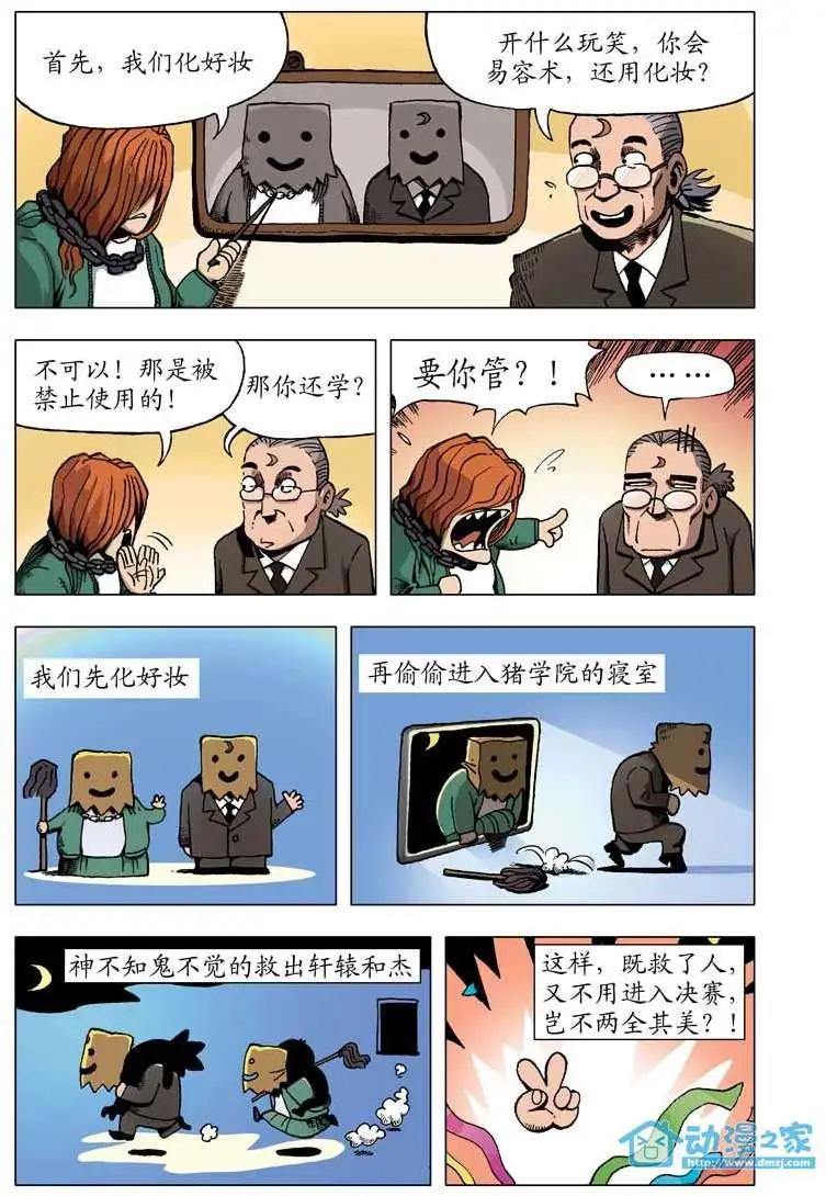 🍤热血轩辕 第04回 第7页
