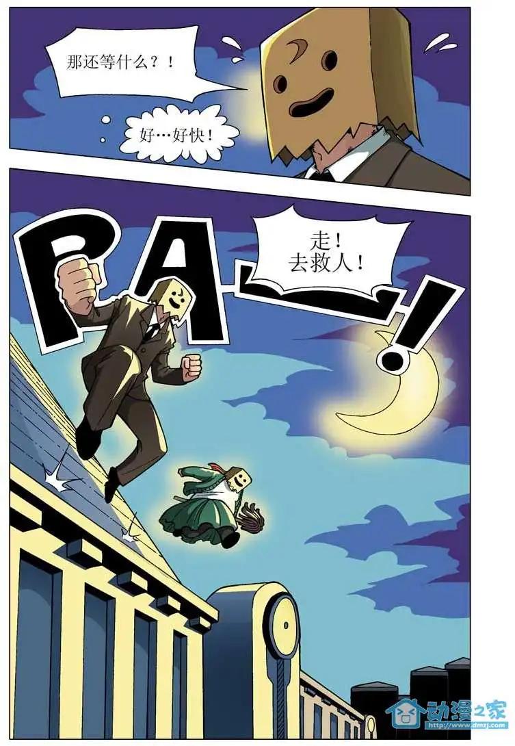 🍤热血轩辕 第04回 第8页