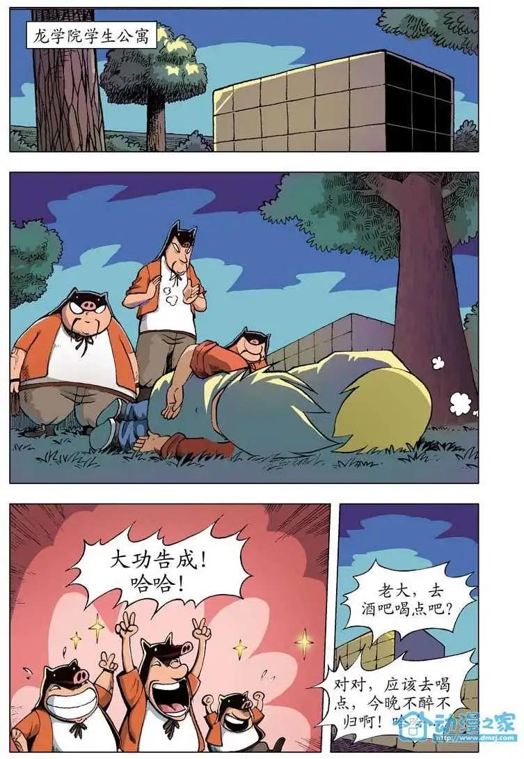 🍤热血轩辕 第04回 第9页