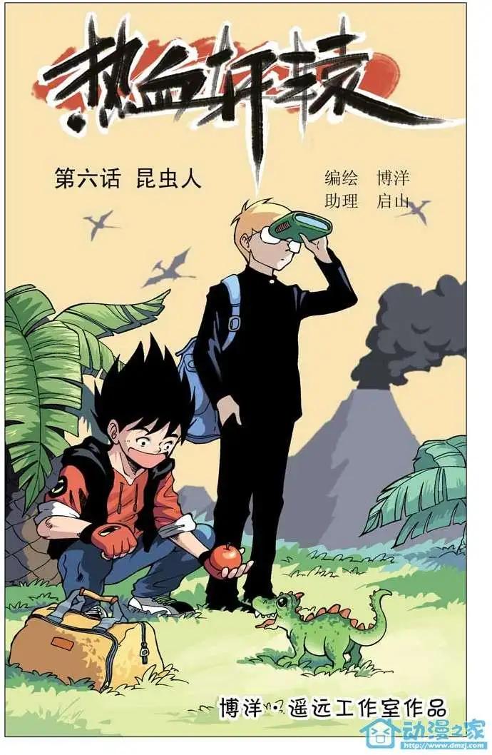 🍤热血轩辕 第06回 第1页