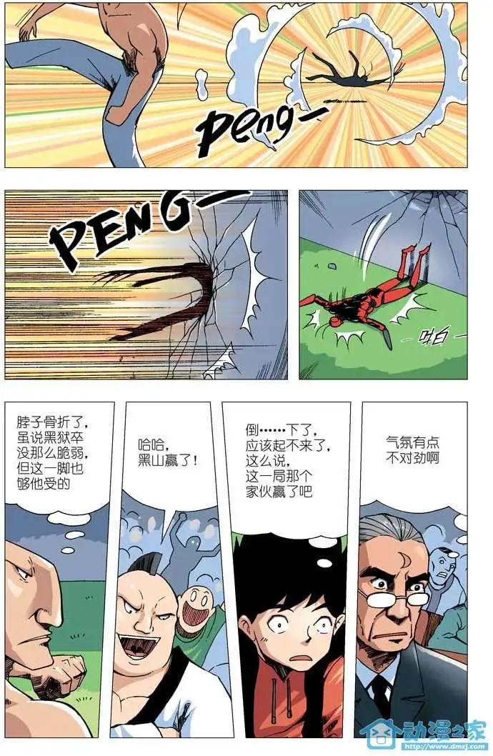 🍤热血轩辕 第06回 第11页