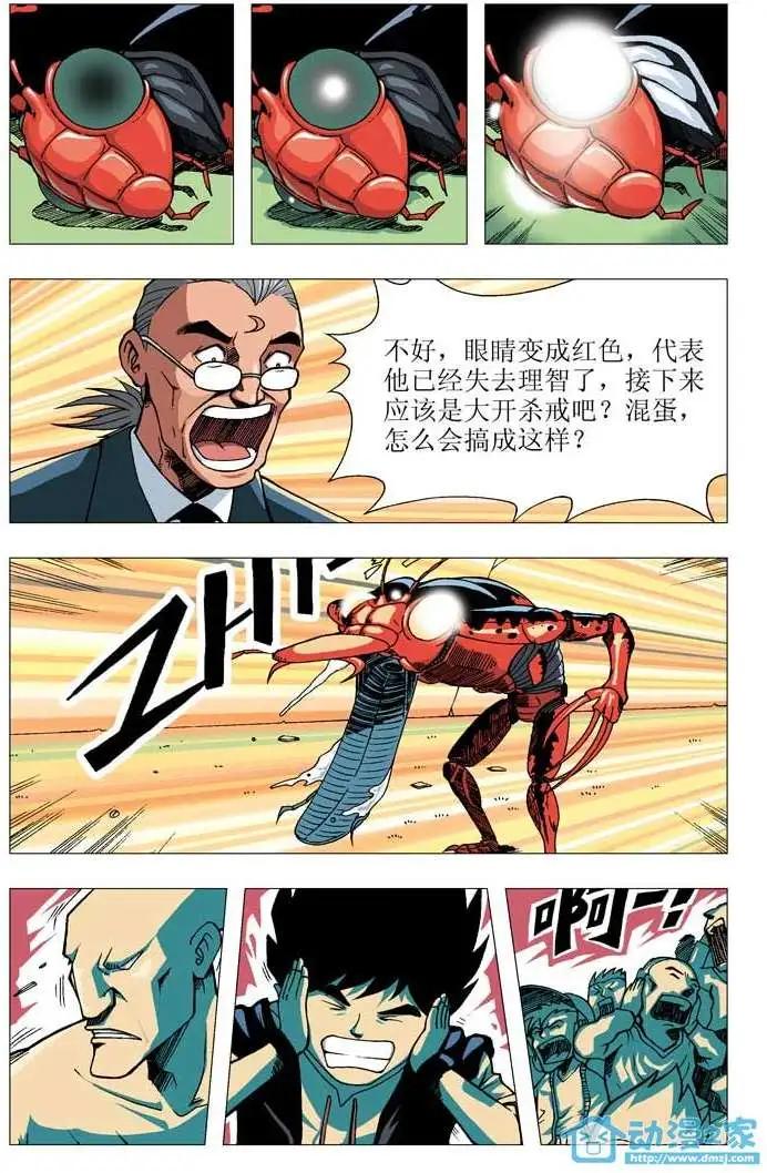 🍤热血轩辕 第06回 第12页