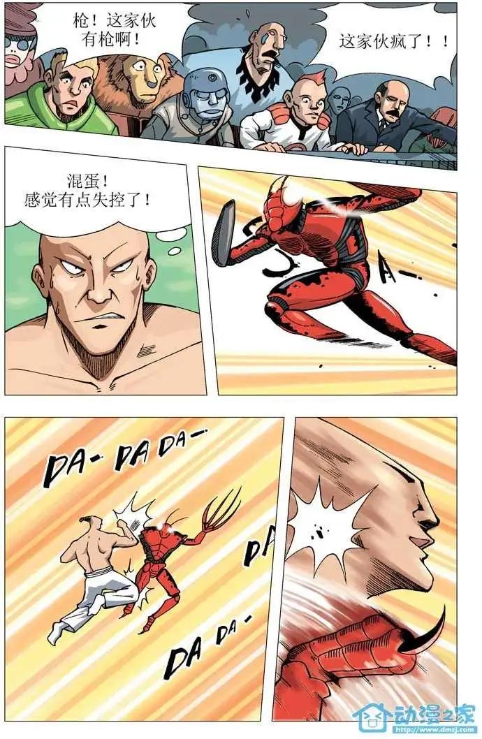 🍤热血轩辕 第06回 第14页