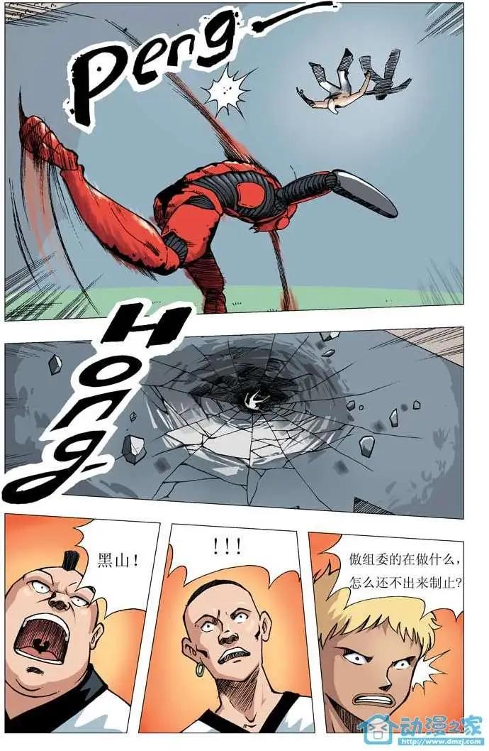 🍤热血轩辕 第06回 第15页