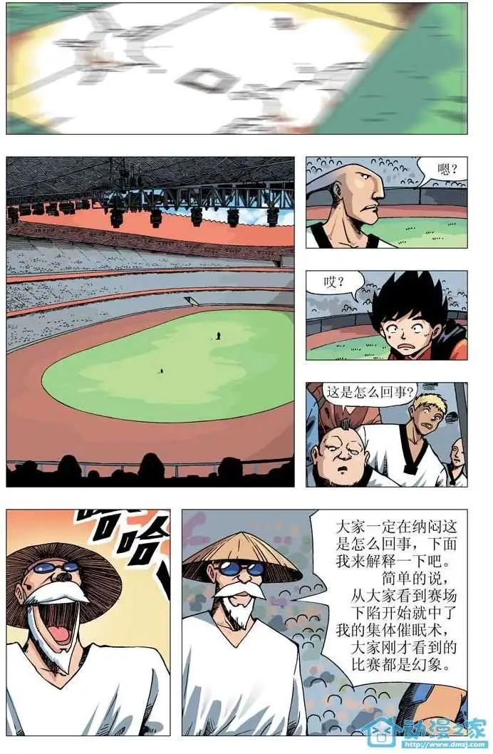 🍤热血轩辕 第06回 第19页