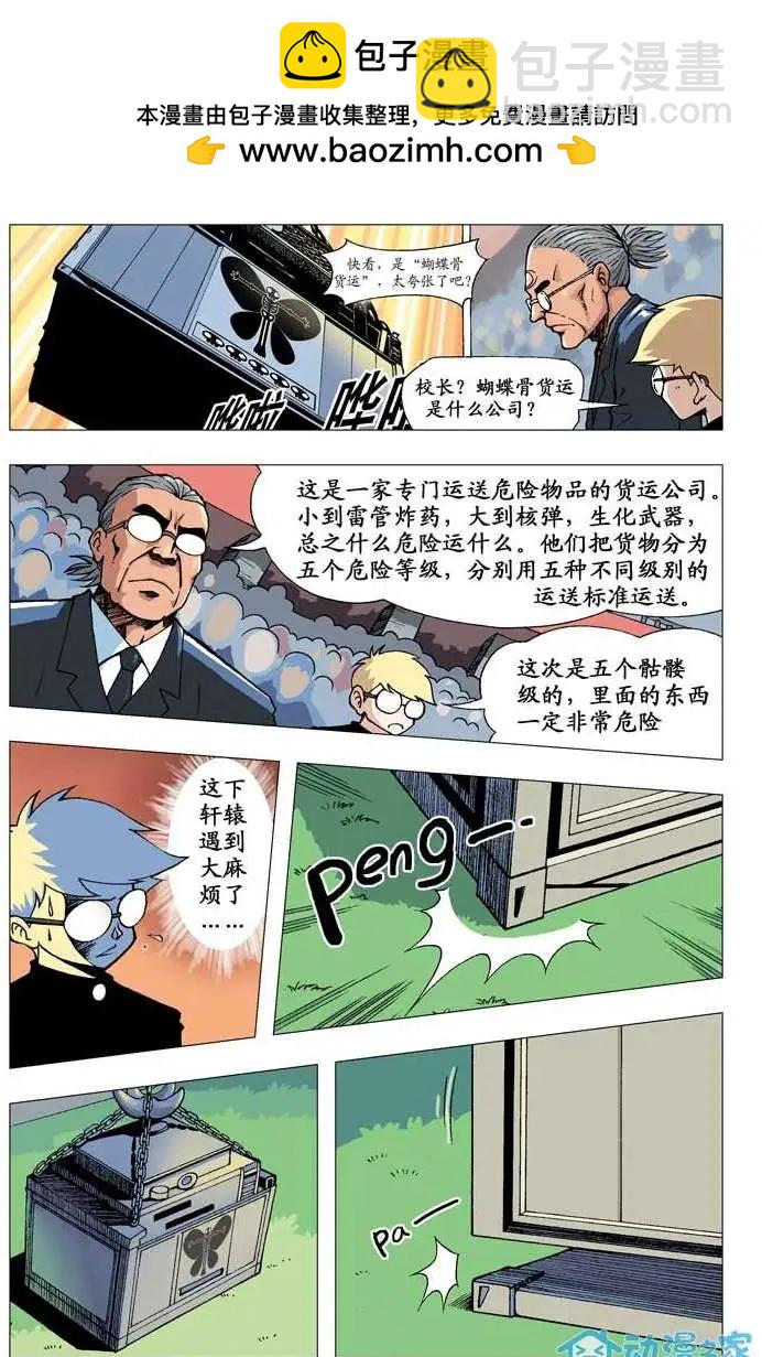 🍤热血轩辕 第06回 第2页
