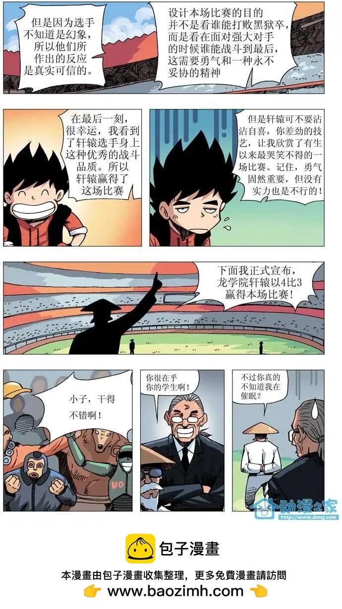 🍤热血轩辕 第06回 第20页
