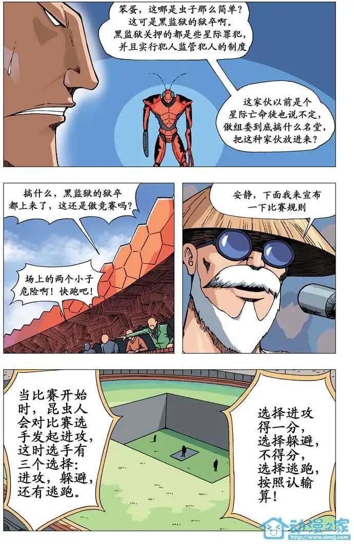 🍤热血轩辕 第06回 第4页