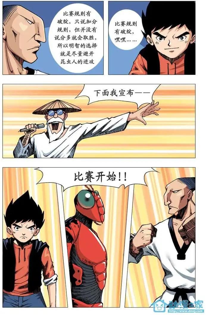 🍤热血轩辕 第06回 第5页
