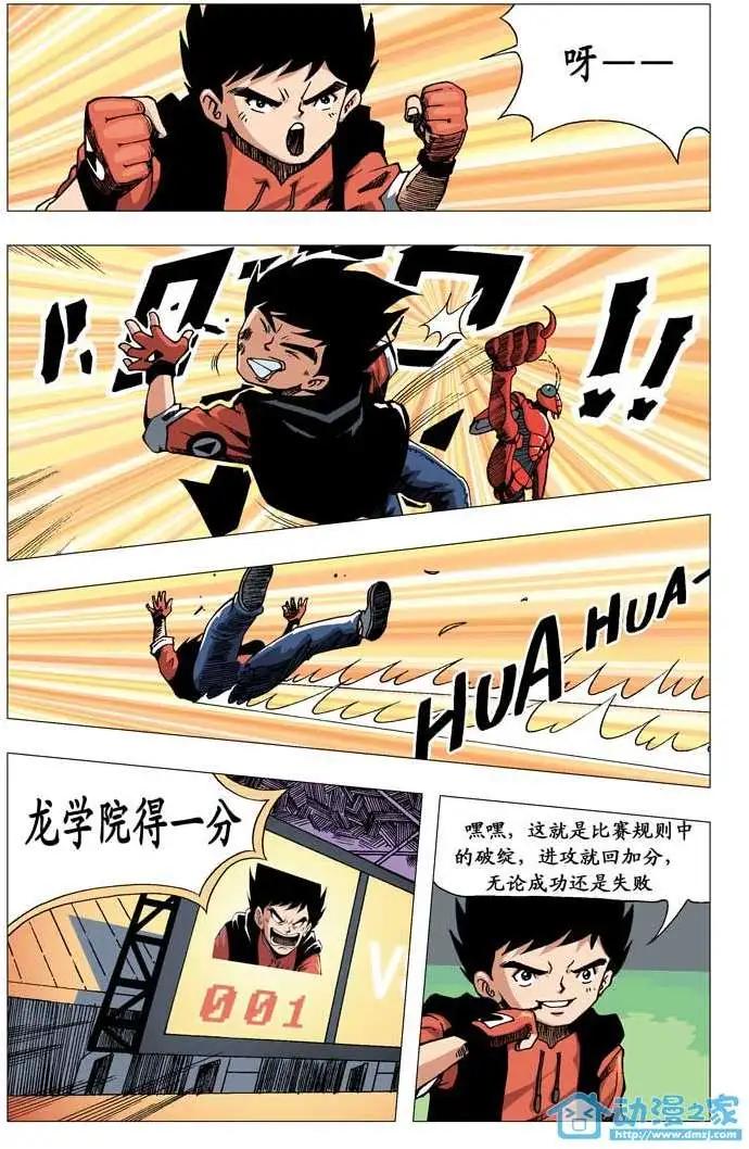 🍤热血轩辕 第06回 第6页