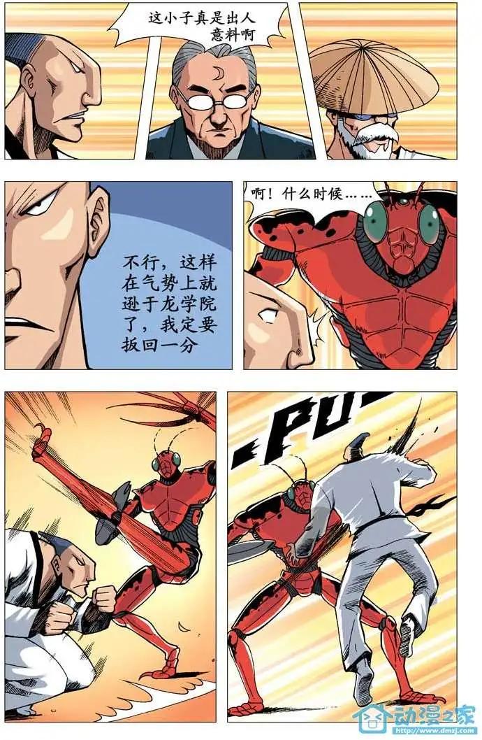 🍤热血轩辕 第06回 第7页