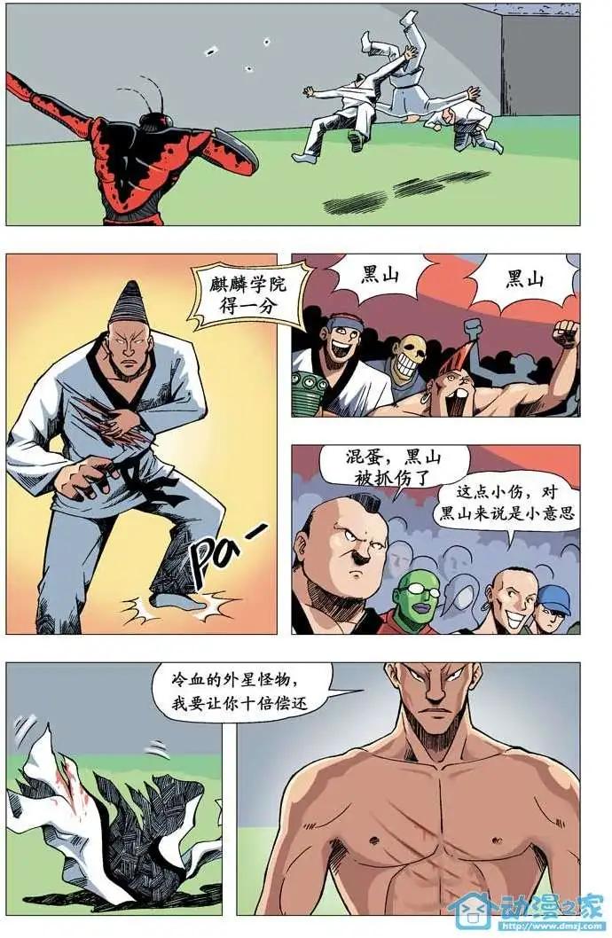 🍤热血轩辕 第06回 第8页